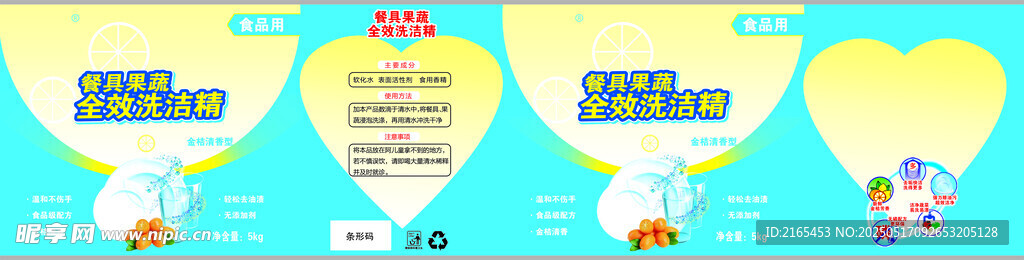 洗洁精