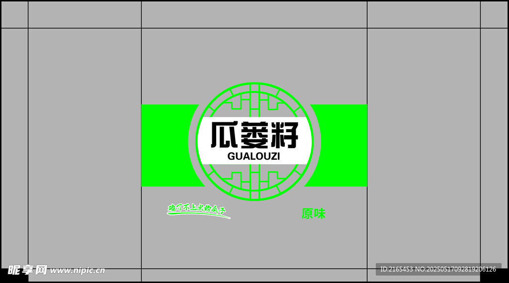瓜子