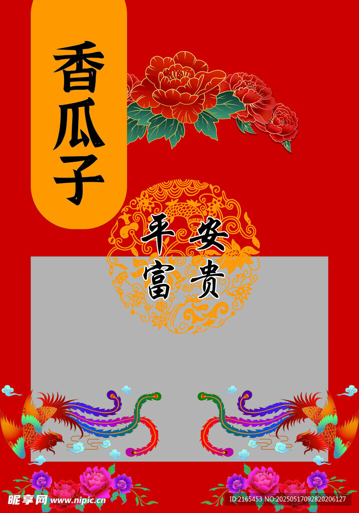 瓜子