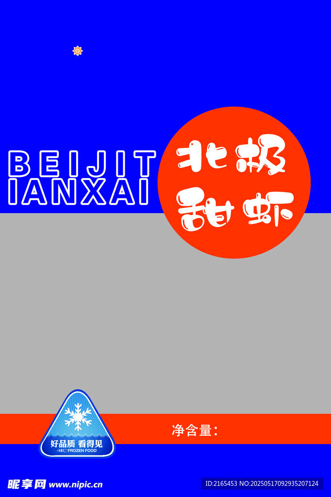 虾