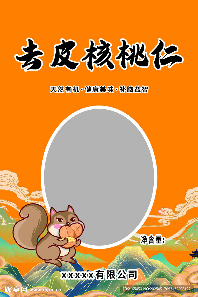 核桃