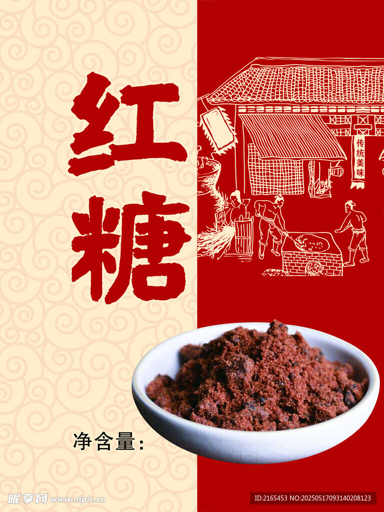 红糖