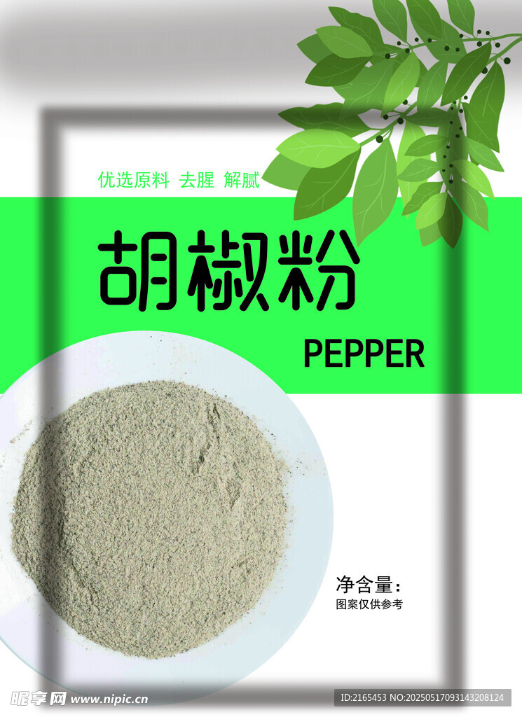 调料