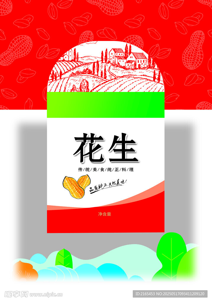 花生