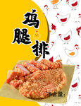 鸡排
