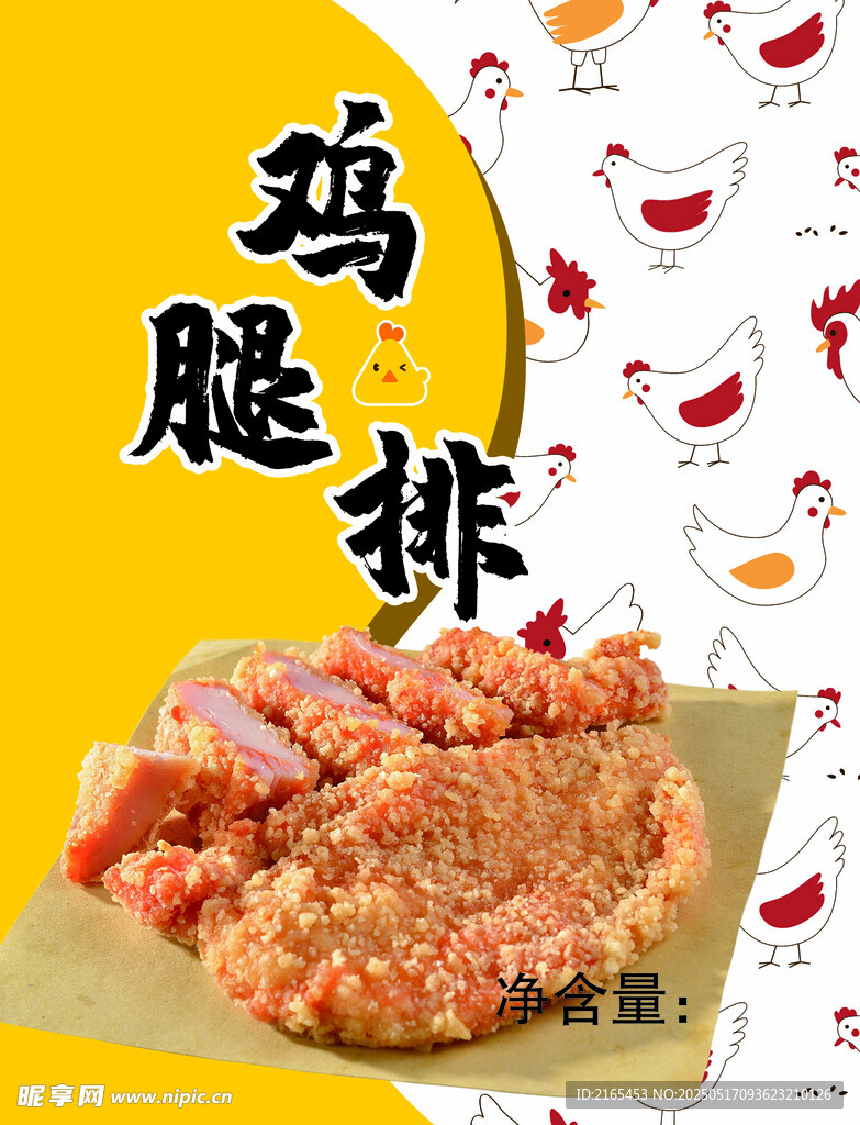 鸡排