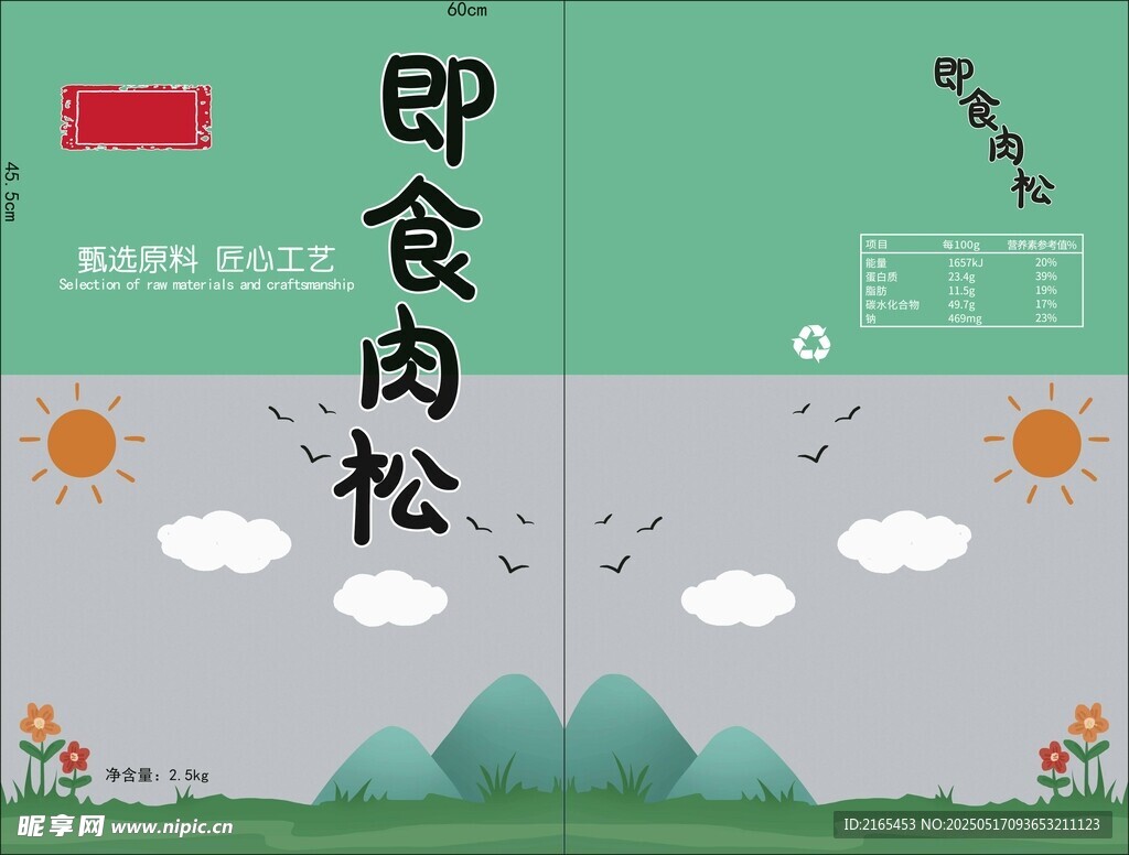 即食肉松包装设计图