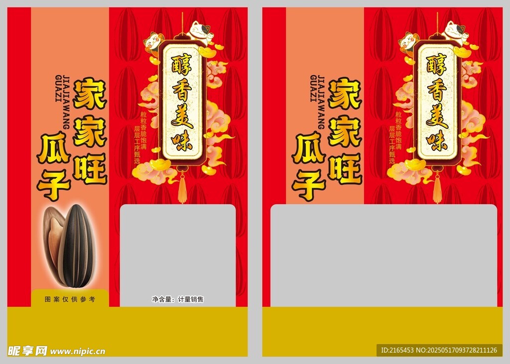 新年瓜子包装设计图