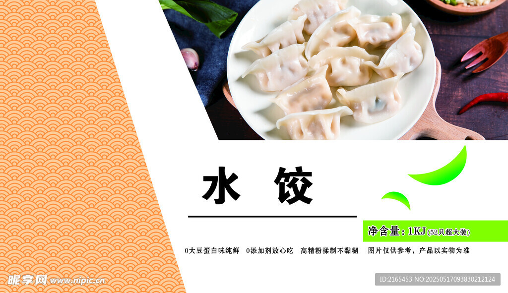 水饺