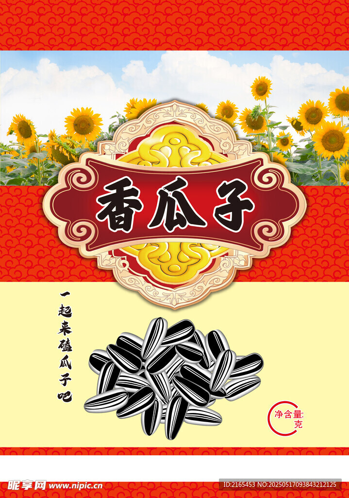 瓜子