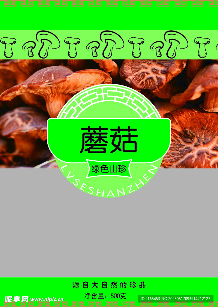 蘑菇