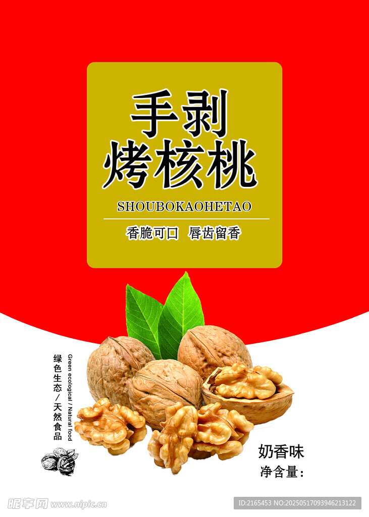核桃