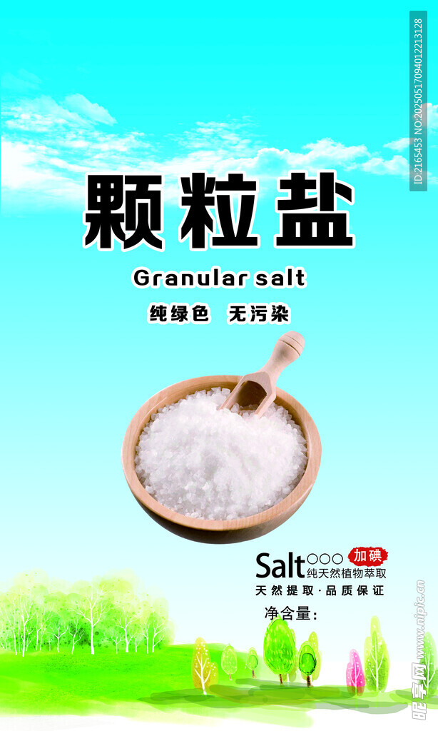 颗粒