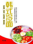 冷面