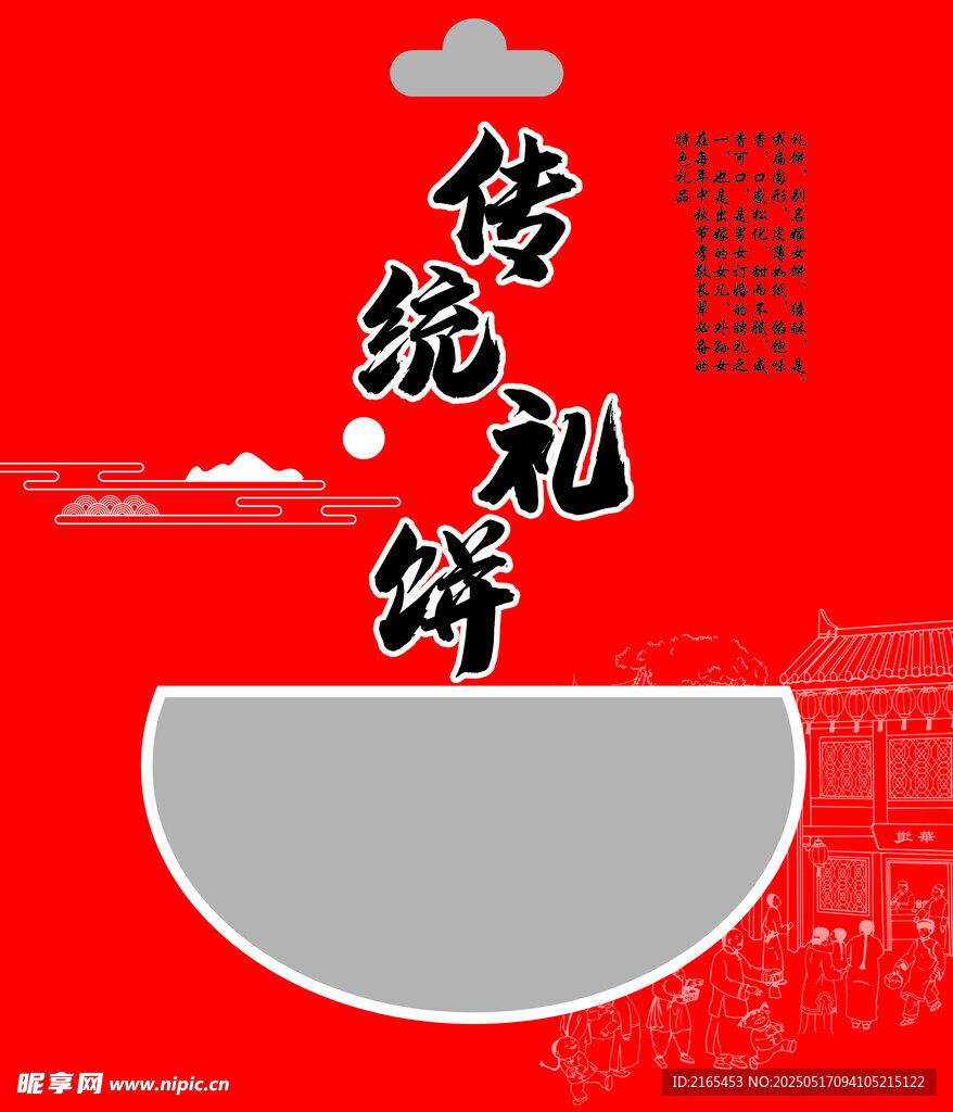 传统