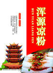 凉粉
