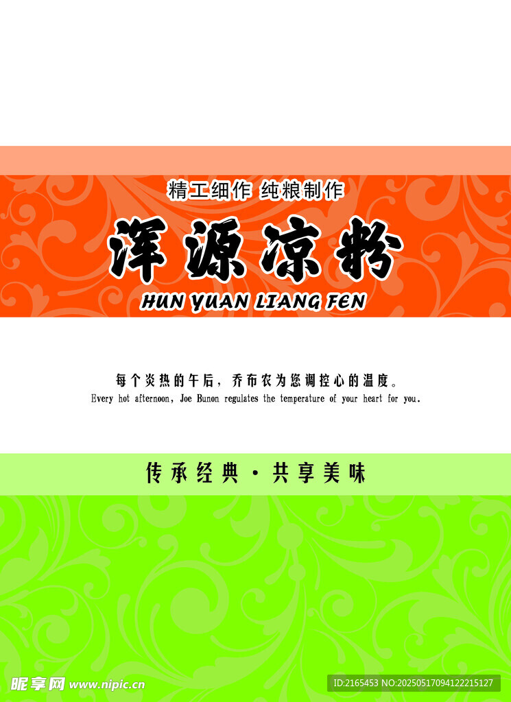 凉粉
