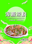 凉粉