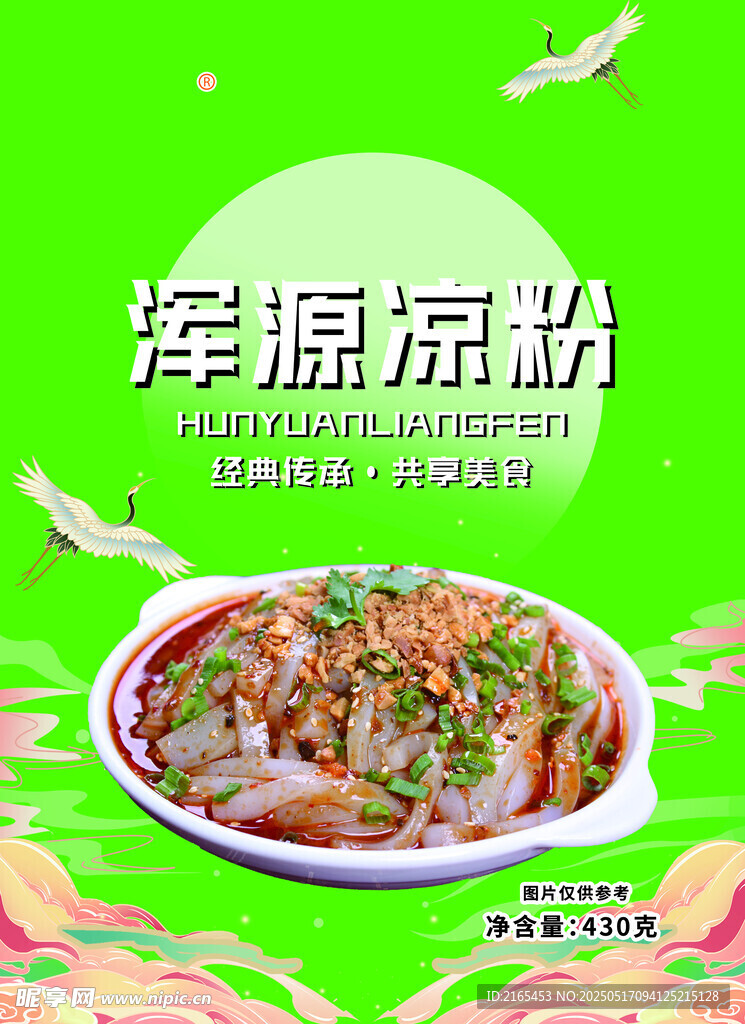 凉粉