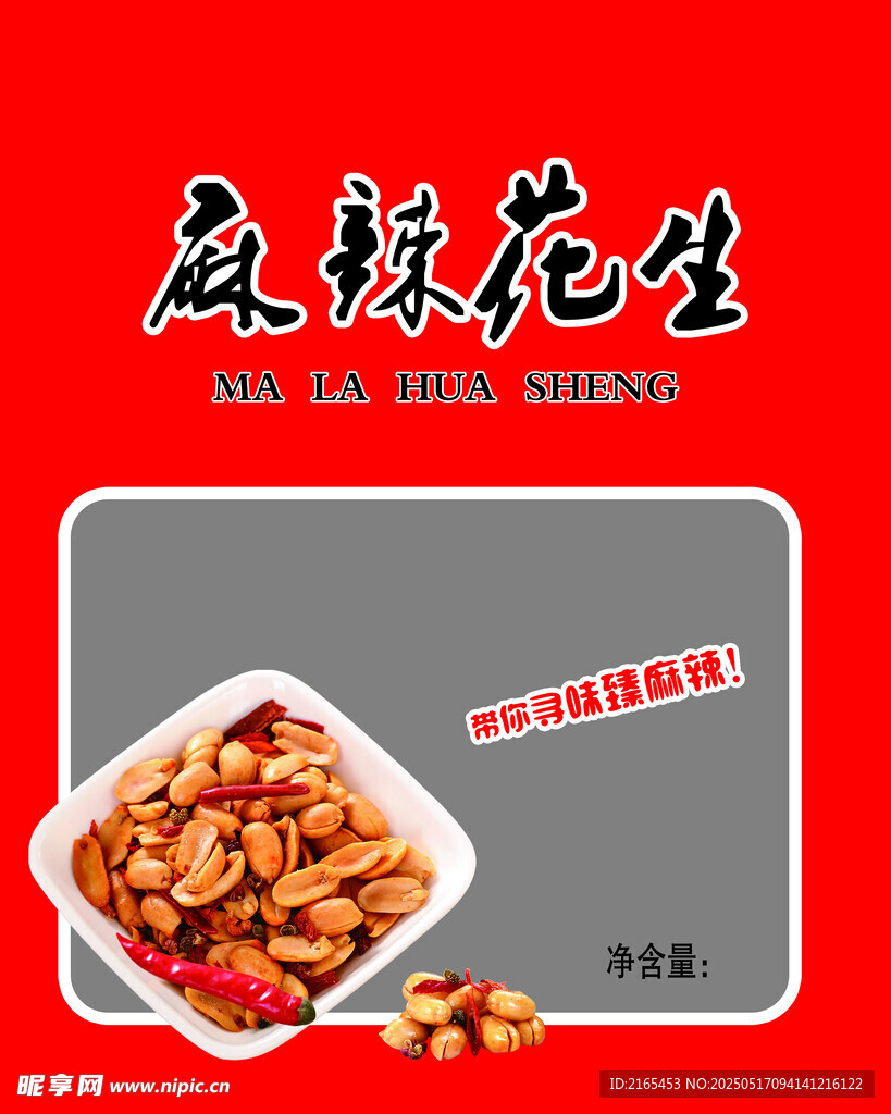 花生