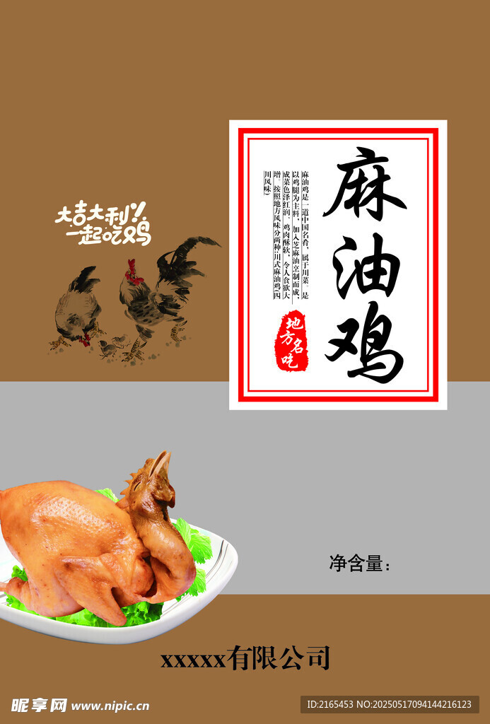 烧鸡
