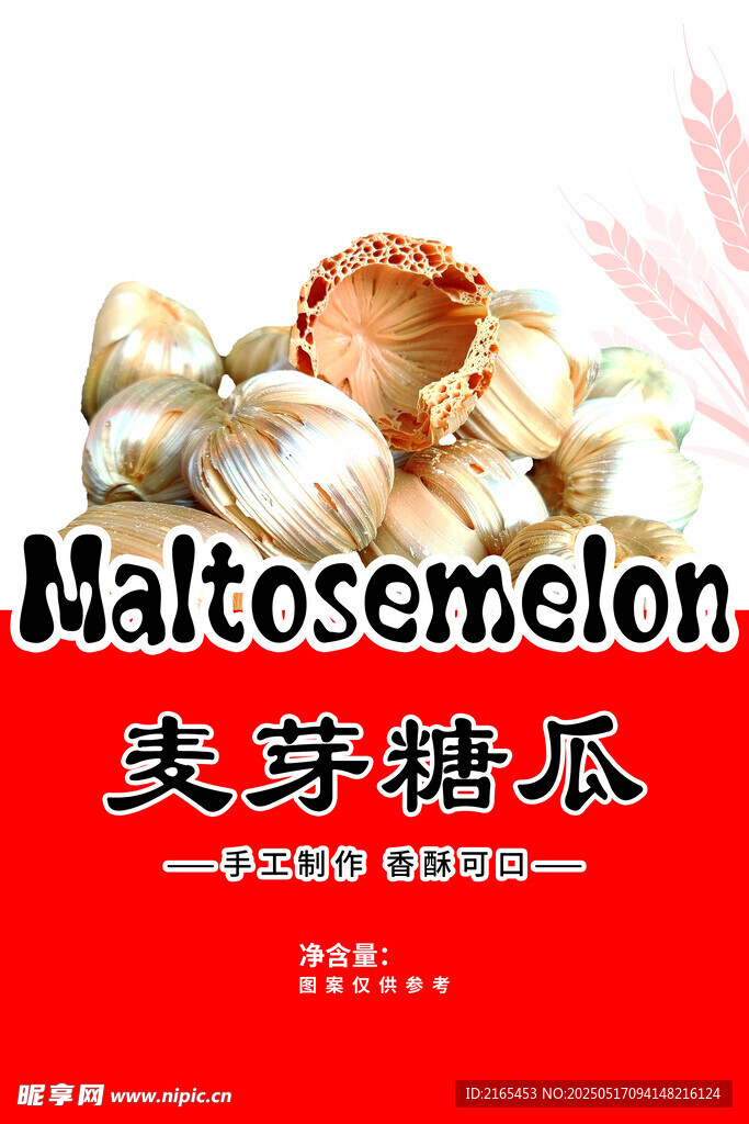 糖