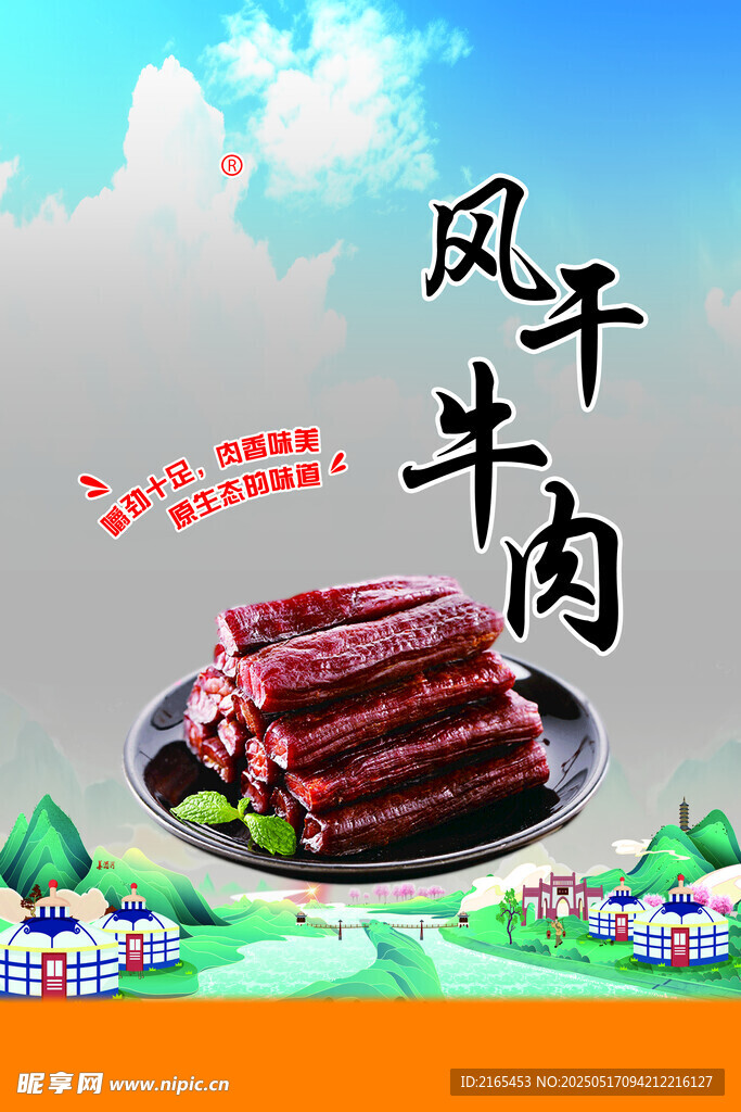肉干