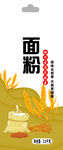 面粉