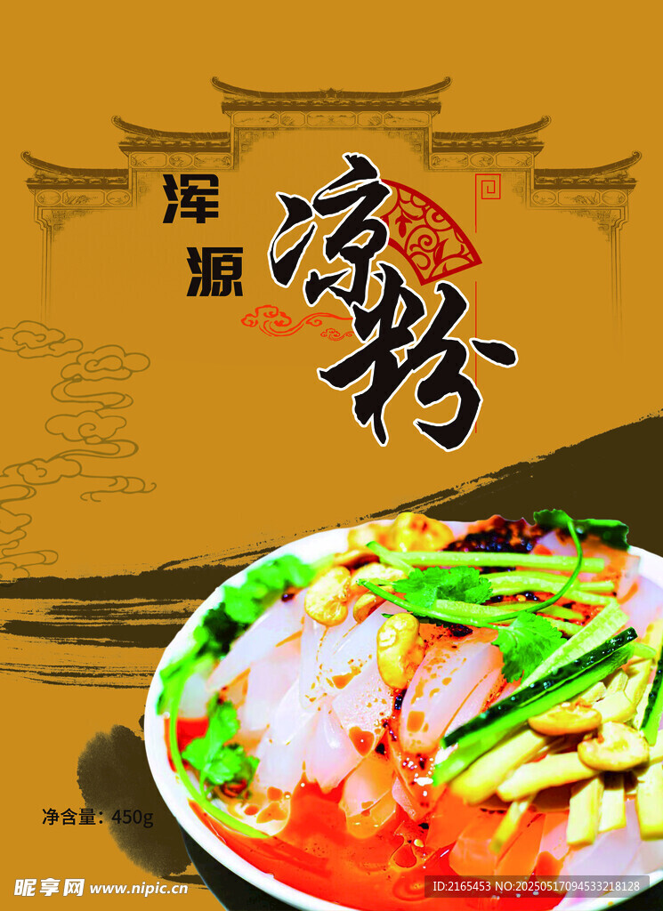 凉粉