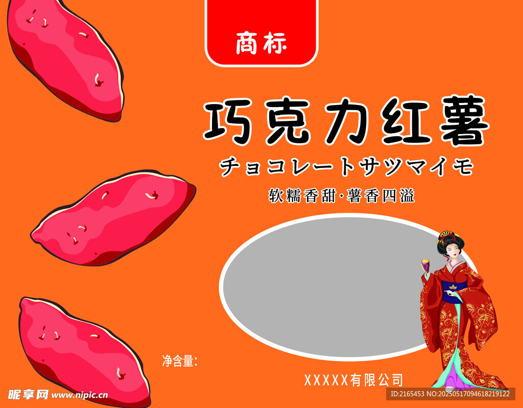 红薯