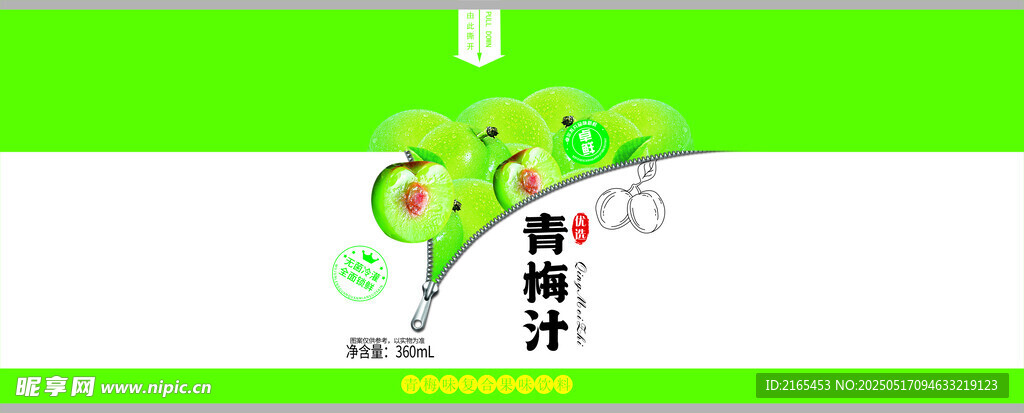 青梅汁