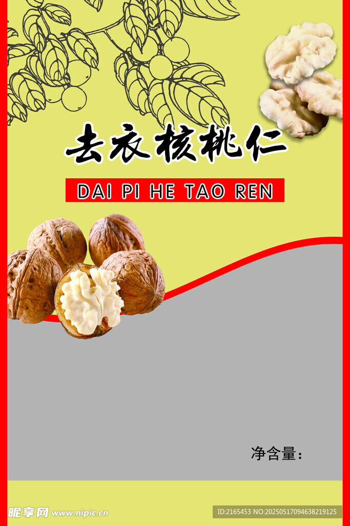 核桃