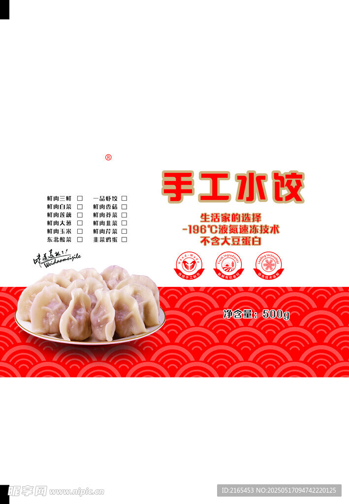 饺子