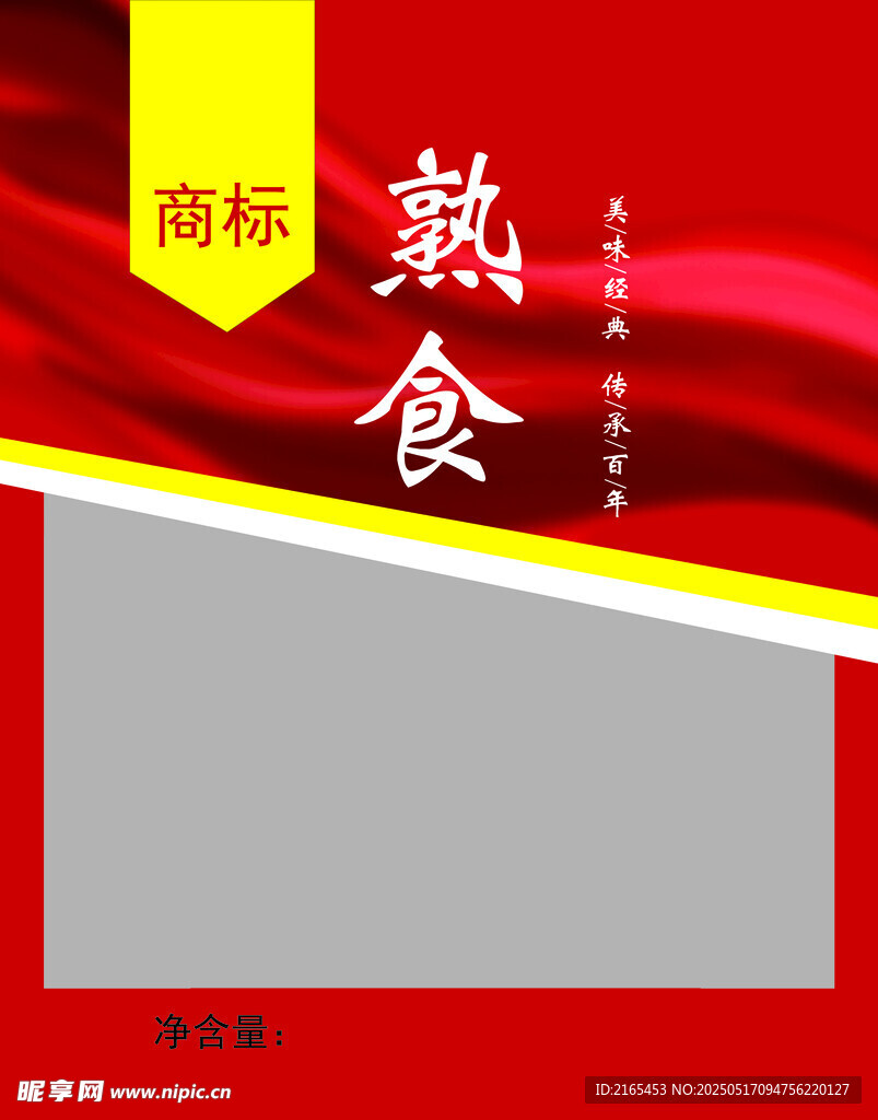 熟食