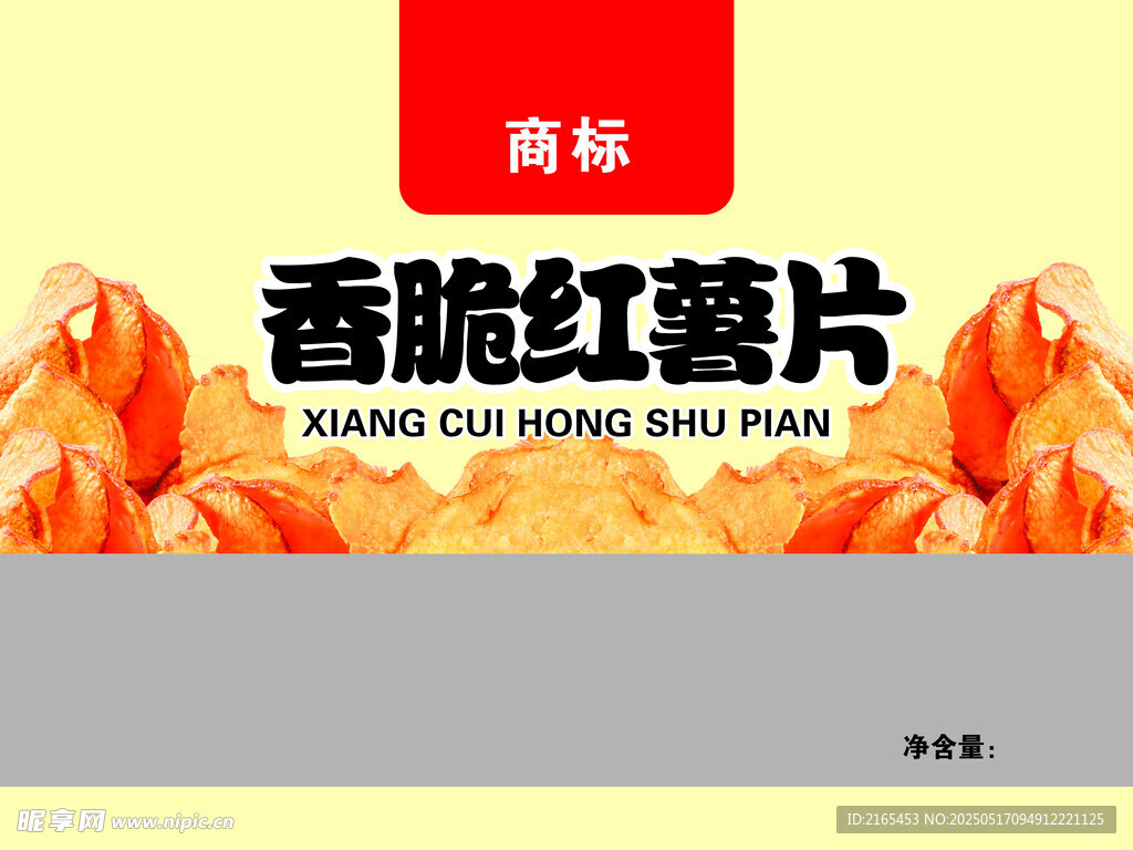 薯片