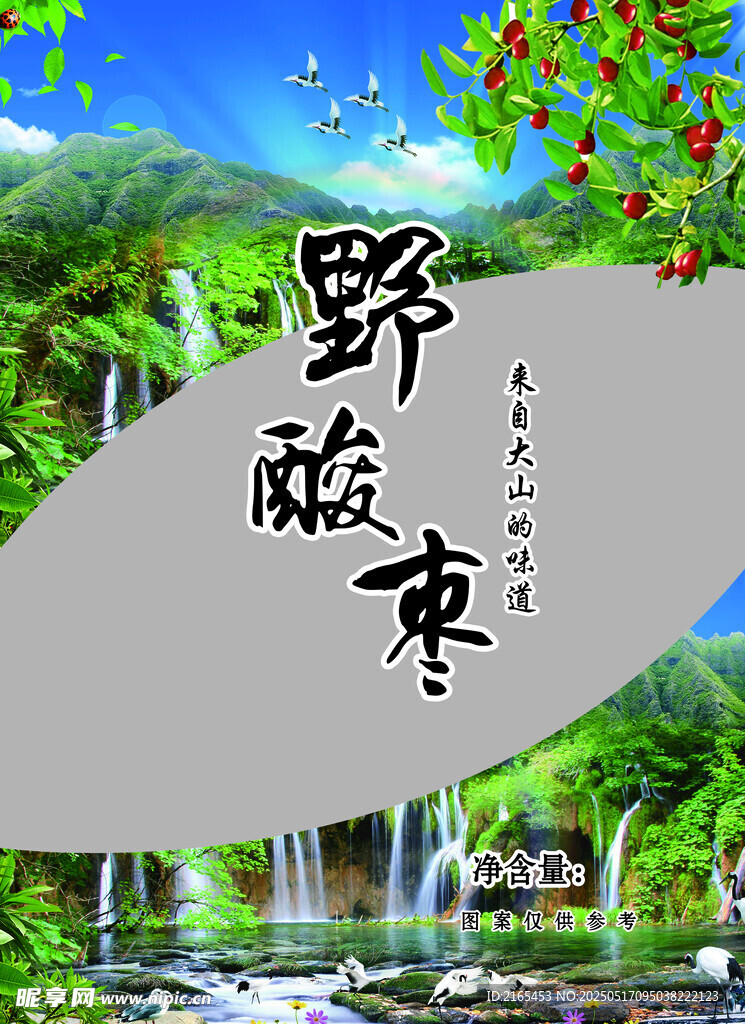 枣