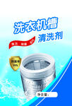 清洗剂洗衣机槽