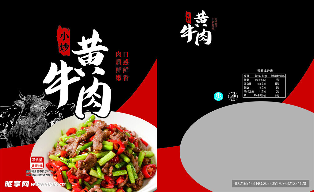 牛肉包装