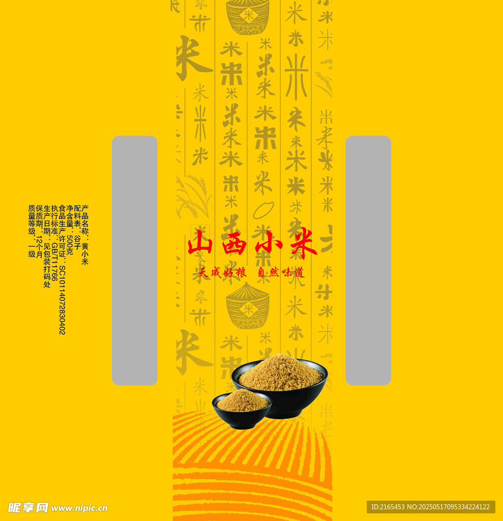 小米包装
