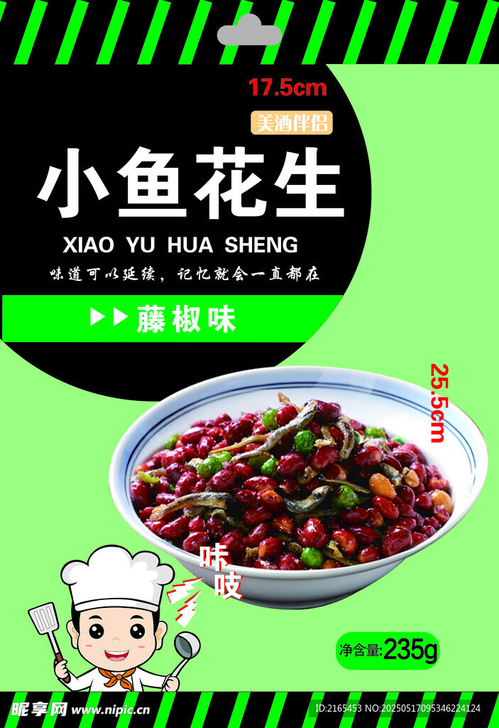 小鱼花生