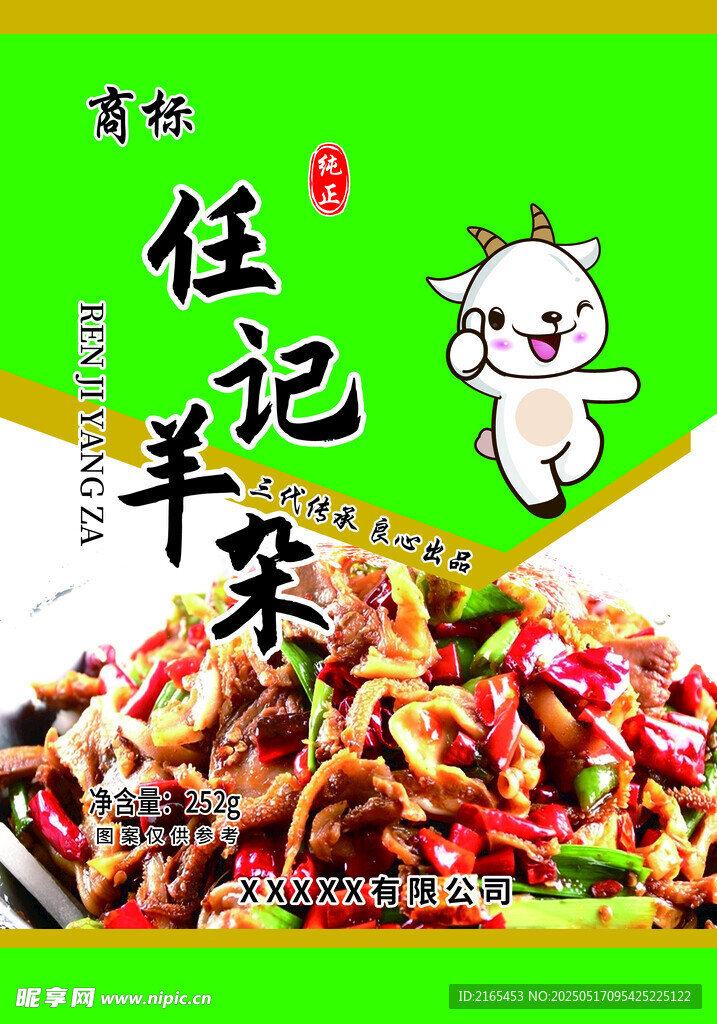 羊杂包装设计