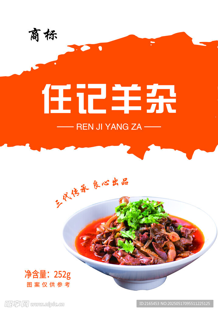 羊杂包装设计