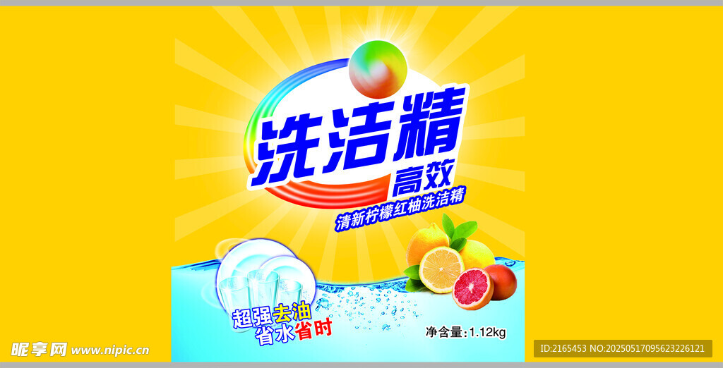 洗洁精
