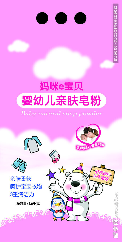皂粉