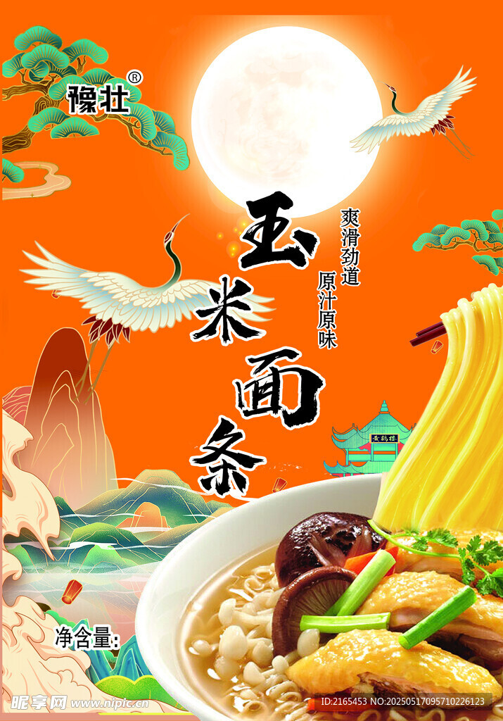 面条