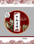 月饼包装