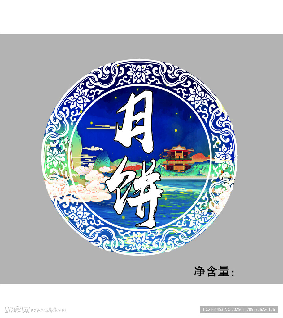 月饼包装