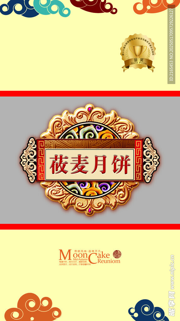 月饼包装