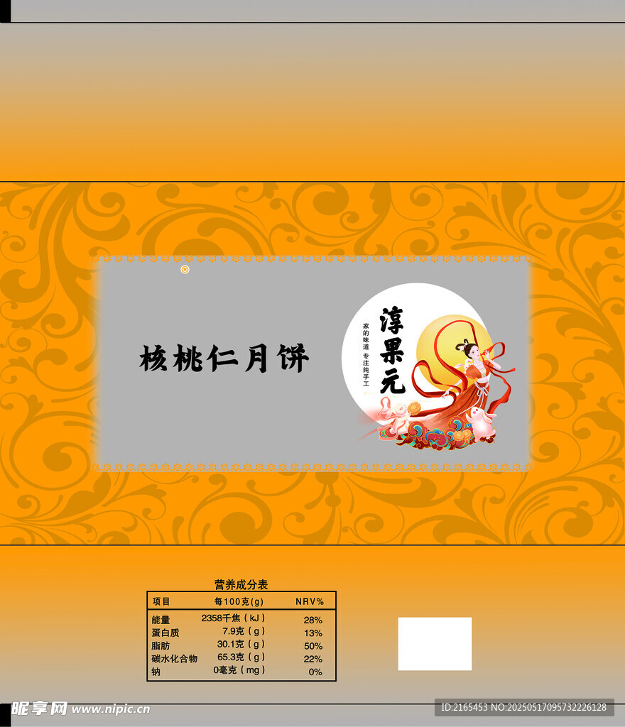 月饼包装