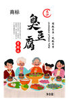 臭豆腐